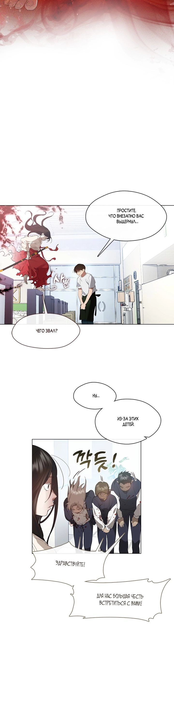 Манга Мой потусторонний ресторан - Глава 23 Страница 12