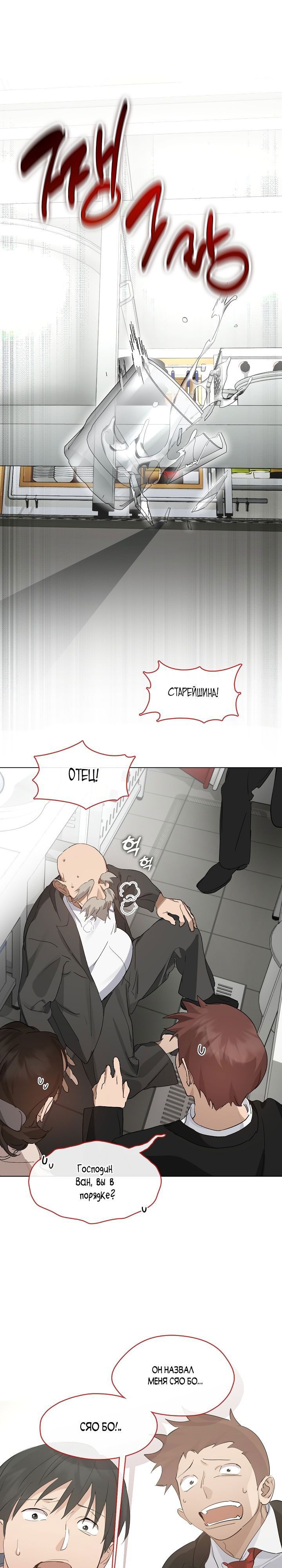 Манга Мой потусторонний ресторан - Глава 34 Страница 1