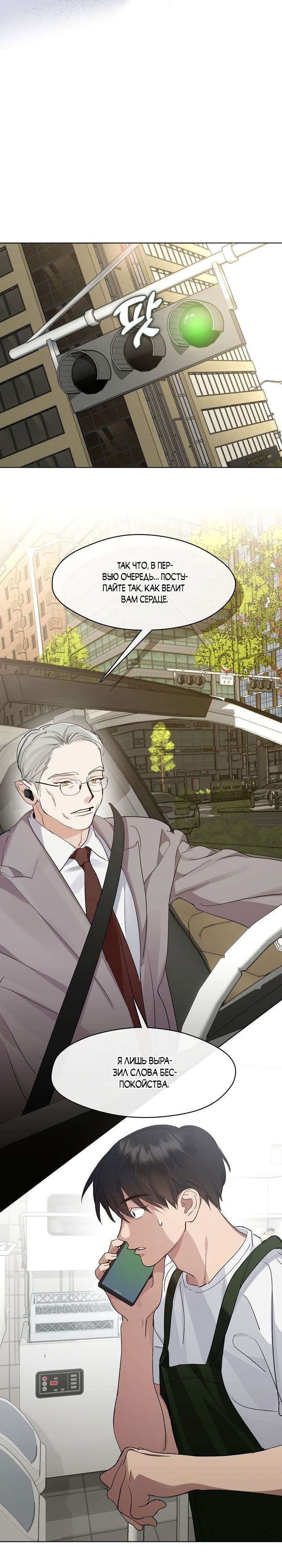 Манга Мой потусторонний ресторан - Глава 34 Страница 18