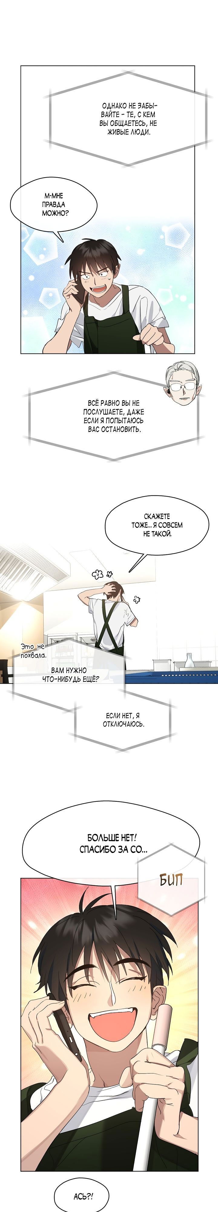 Манга Мой потусторонний ресторан - Глава 34 Страница 19