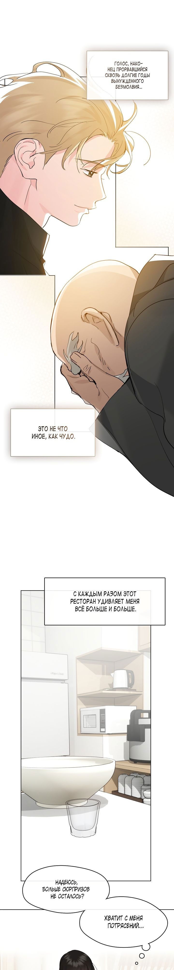 Манга Мой потусторонний ресторан - Глава 34 Страница 5
