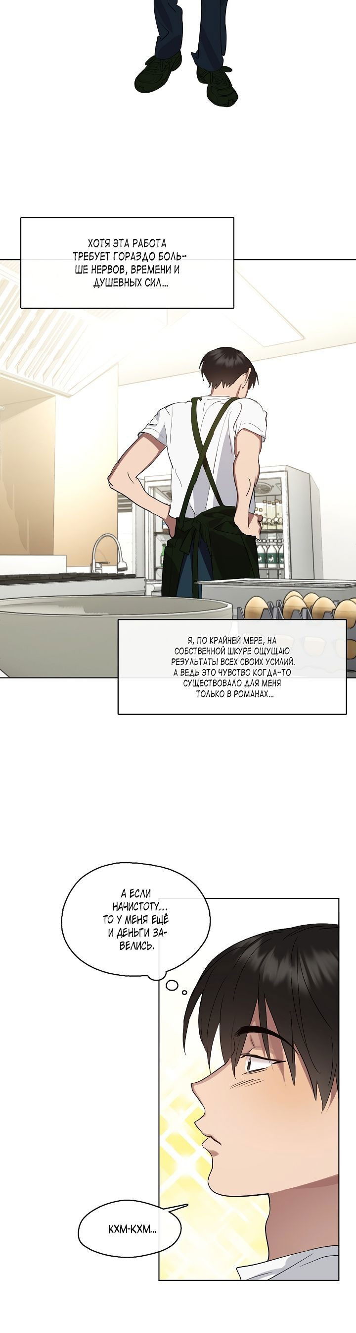 Манга Мой потусторонний ресторан - Глава 34 Страница 8