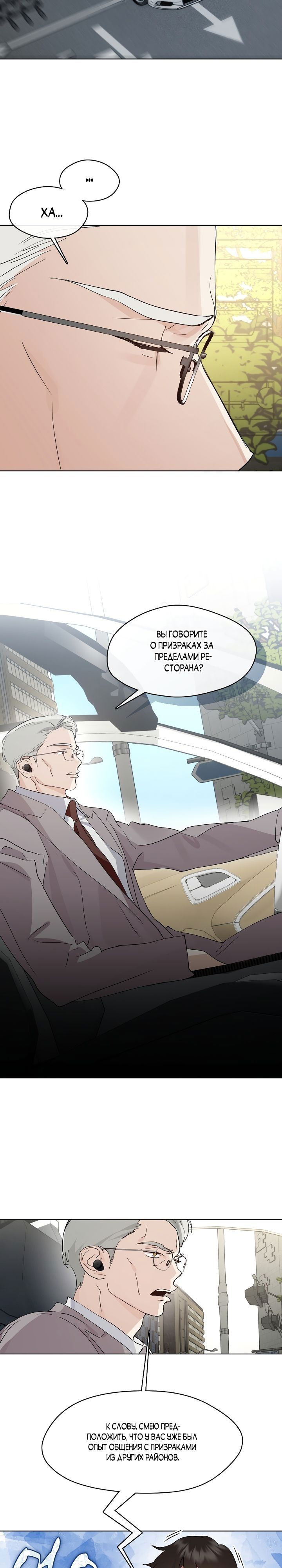 Манга Мой потусторонний ресторан - Глава 34 Страница 11
