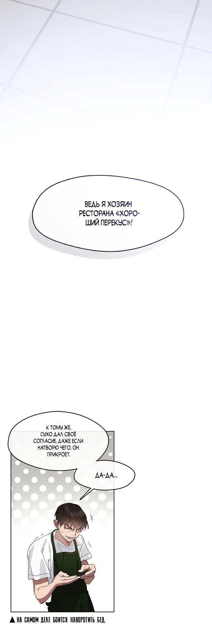 Манга Мой потусторонний ресторан - Глава 34 Страница 23