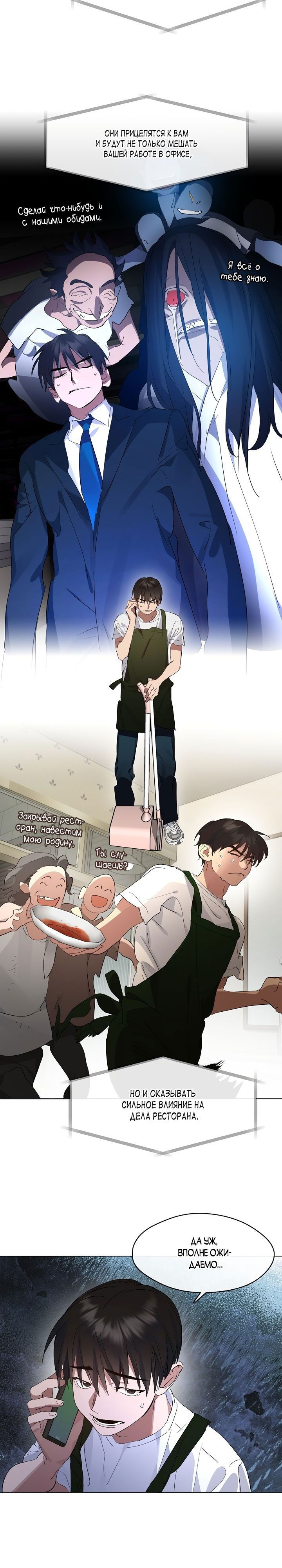 Манга Мой потусторонний ресторан - Глава 34 Страница 15