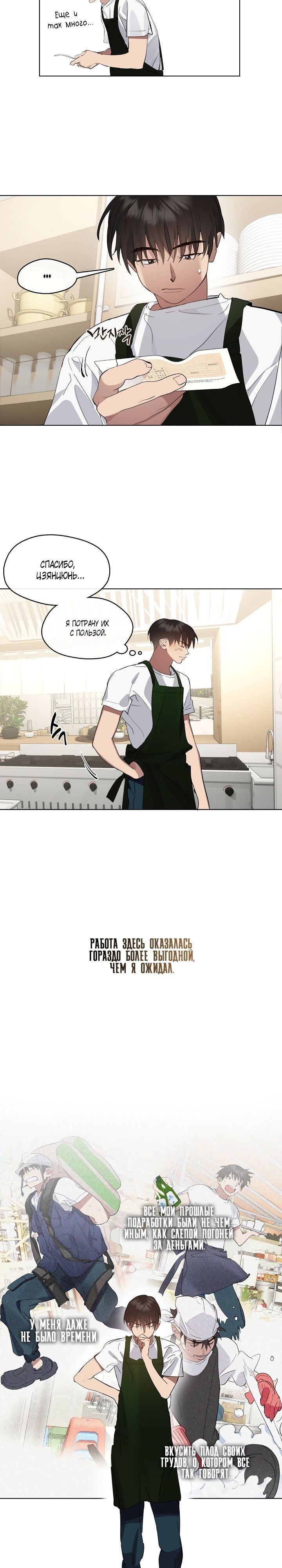 Манга Мой потусторонний ресторан - Глава 34 Страница 7