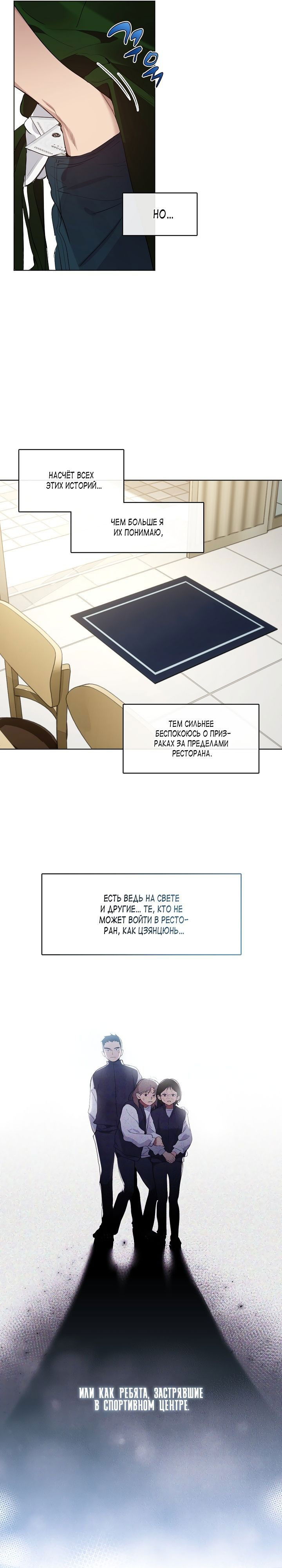 Манга Мой потусторонний ресторан - Глава 34 Страница 9