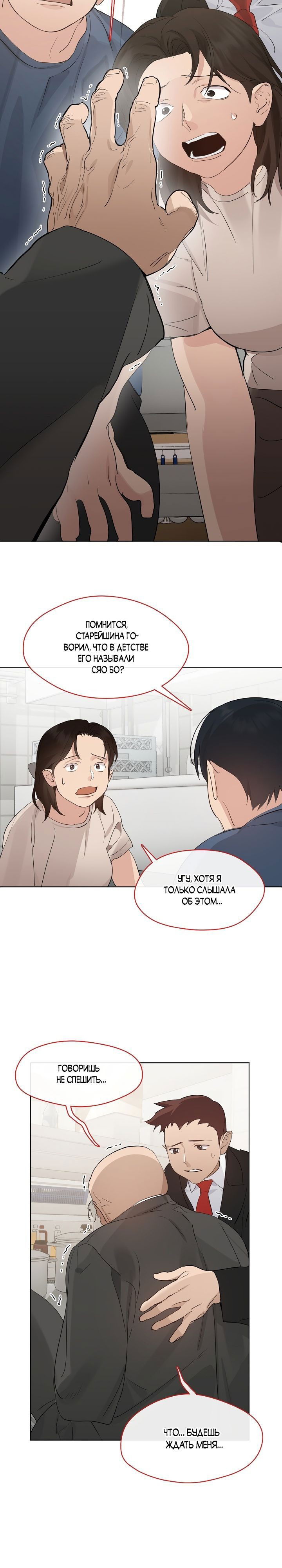 Манга Мой потусторонний ресторан - Глава 34 Страница 2