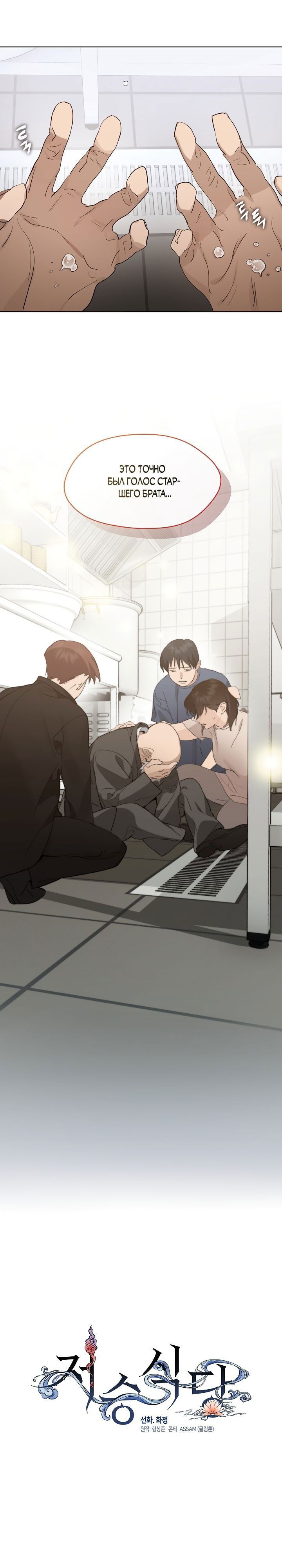 Манга Мой потусторонний ресторан - Глава 34 Страница 3