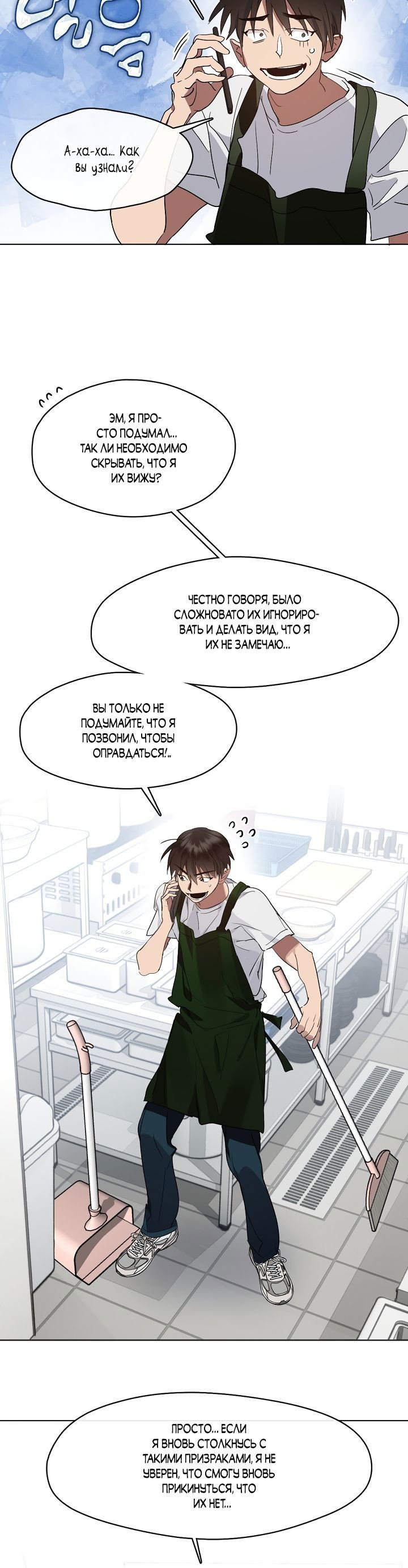 Манга Мой потусторонний ресторан - Глава 34 Страница 12