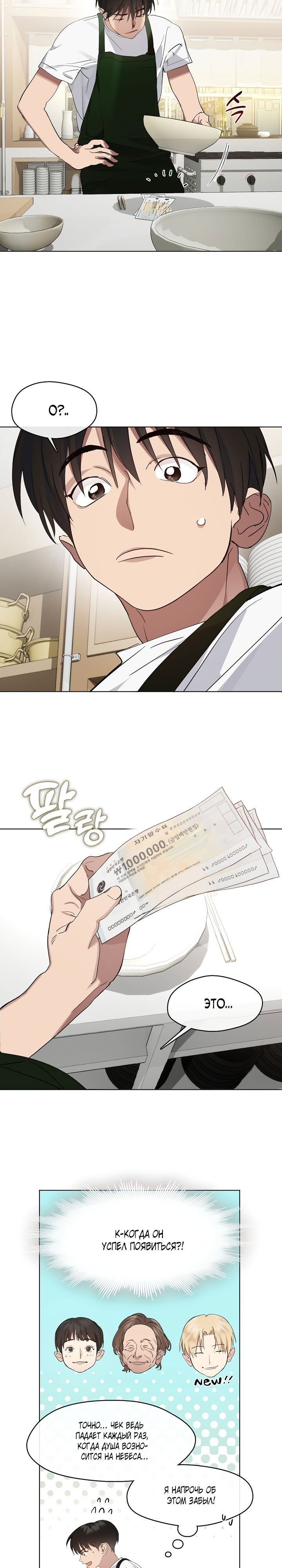 Манга Мой потусторонний ресторан - Глава 34 Страница 6