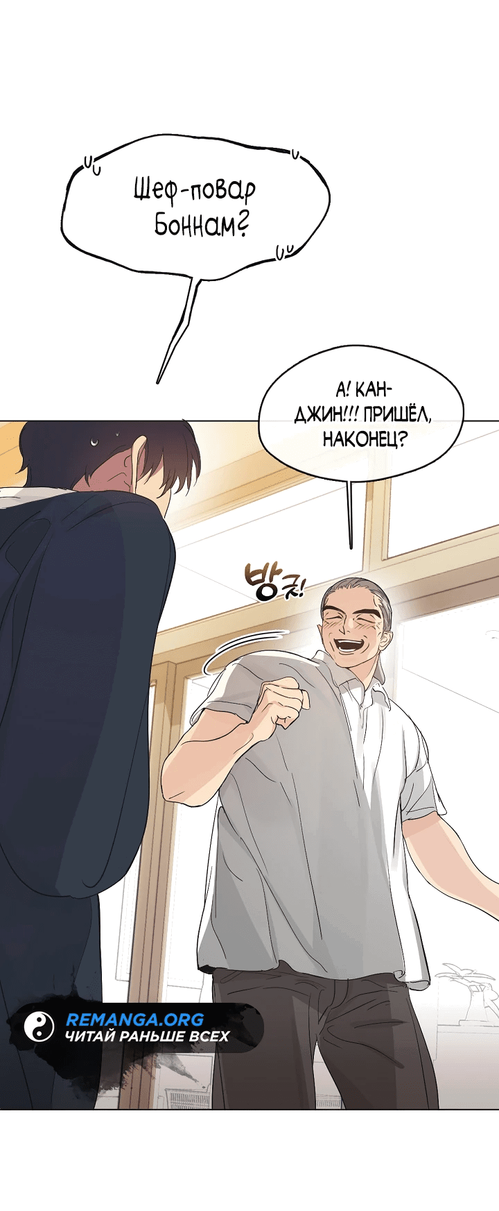 Манга Мой потусторонний ресторан - Глава 35 Страница 7
