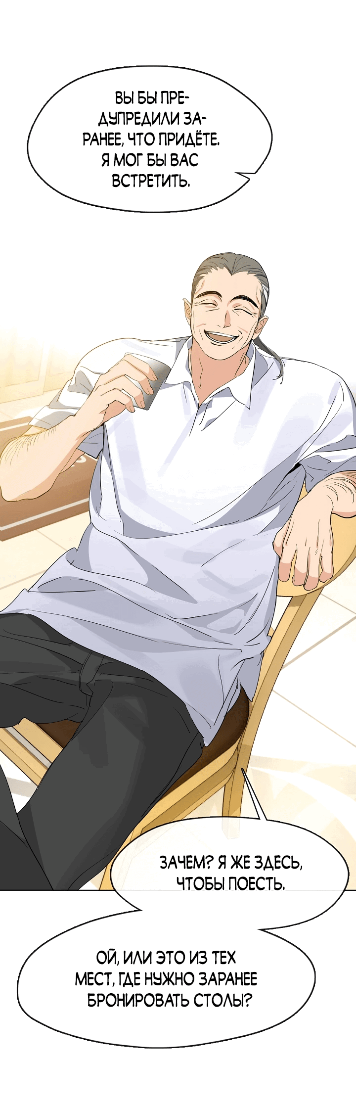 Манга Мой потусторонний ресторан - Глава 35 Страница 15