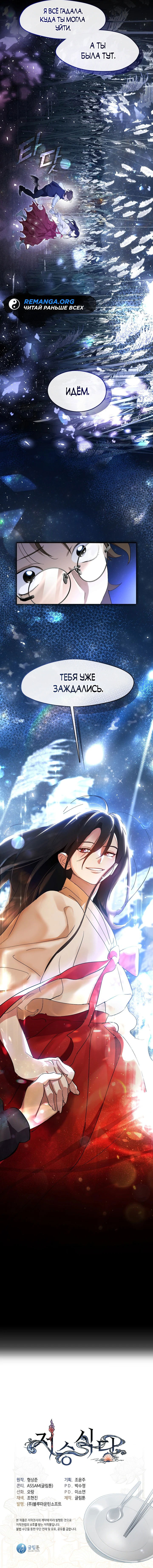 Манга Мой потусторонний ресторан - Глава 35 Страница 63