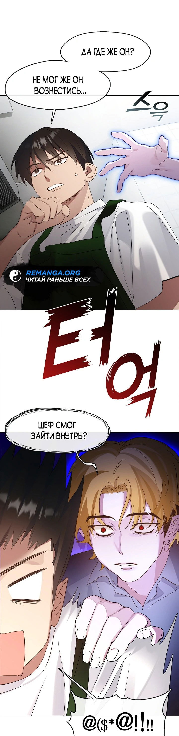 Манга Мой потусторонний ресторан - Глава 35 Страница 30