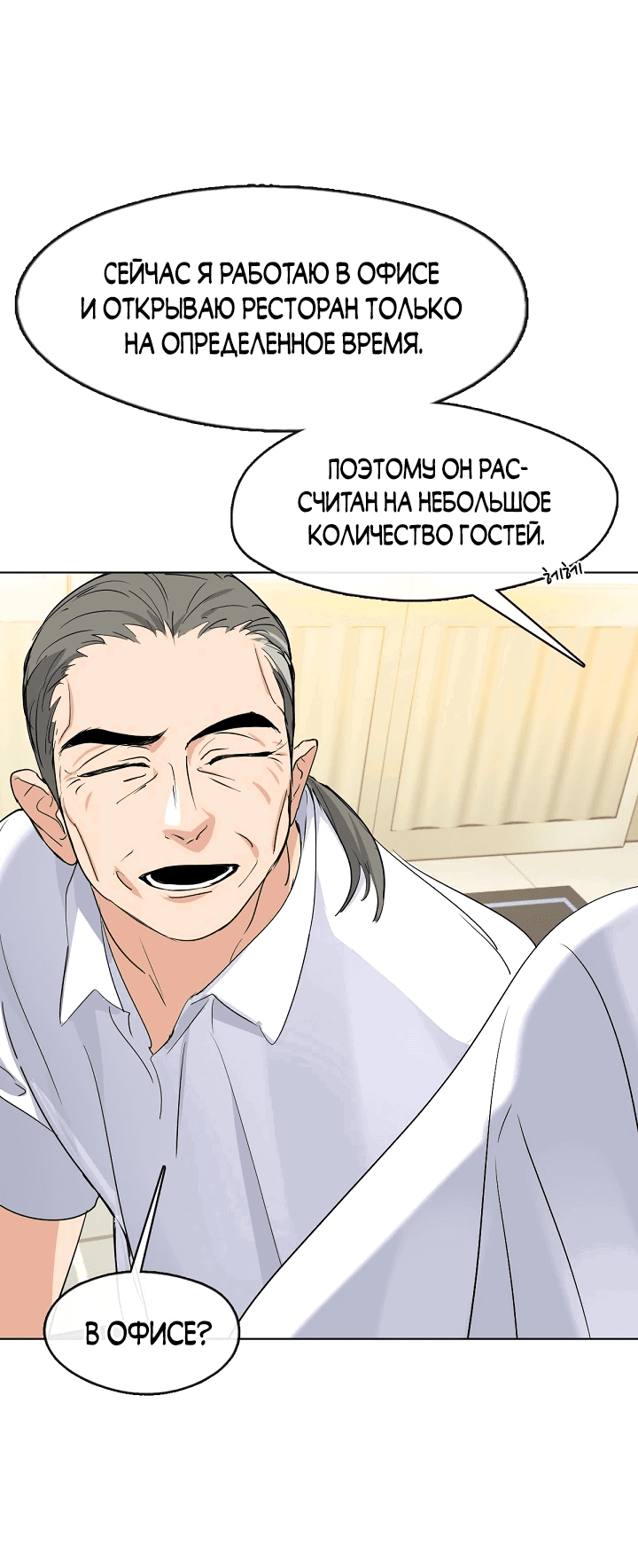 Манга Мой потусторонний ресторан - Глава 35 Страница 18
