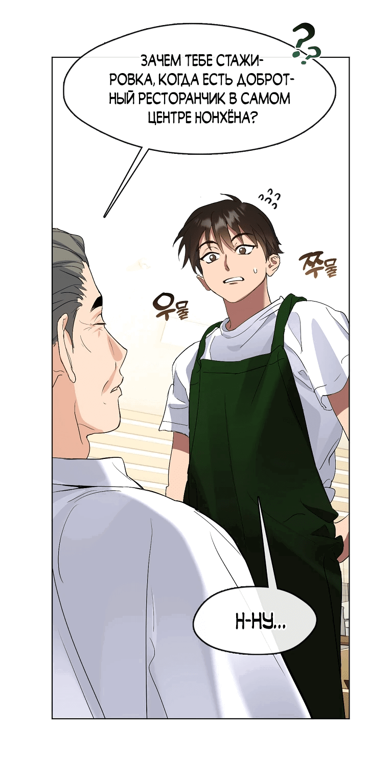 Манга Мой потусторонний ресторан - Глава 35 Страница 20