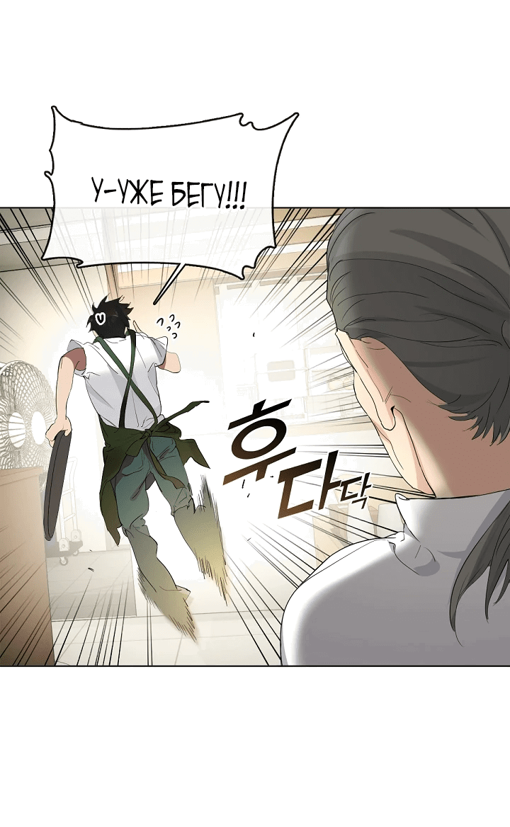 Манга Мой потусторонний ресторан - Глава 35 Страница 27