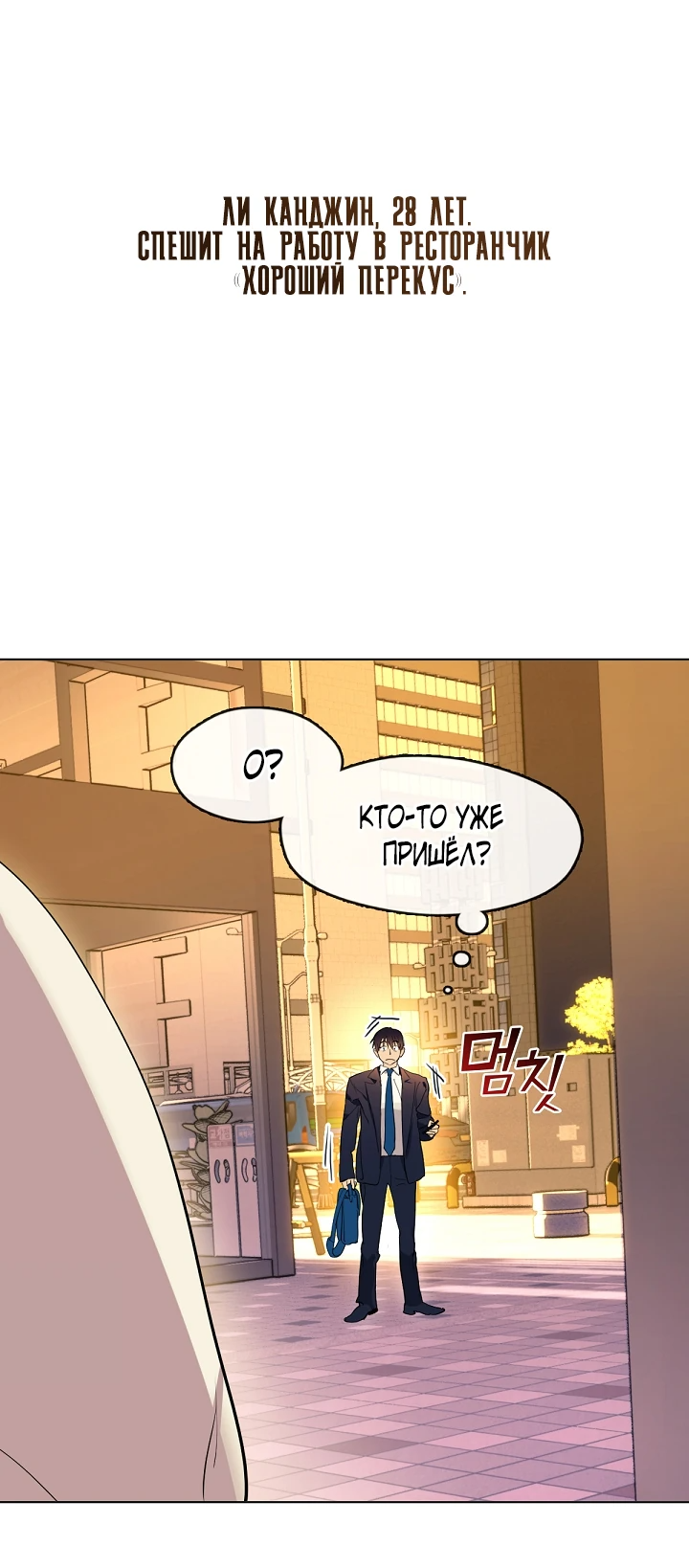 Манга Мой потусторонний ресторан - Глава 35 Страница 3