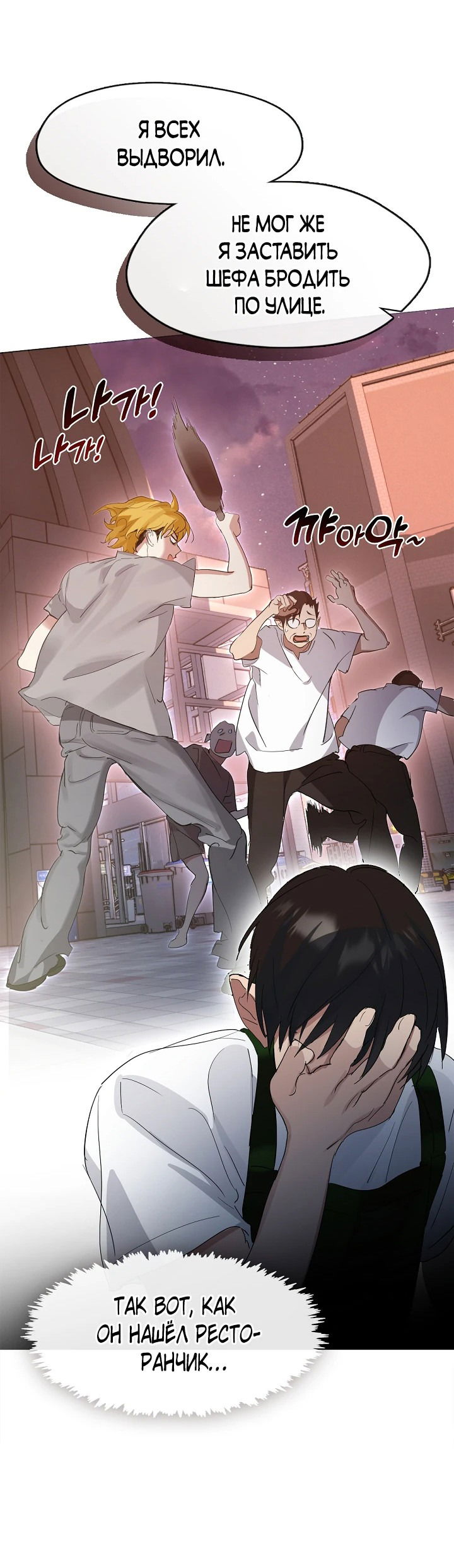 Манга Мой потусторонний ресторан - Глава 35 Страница 33