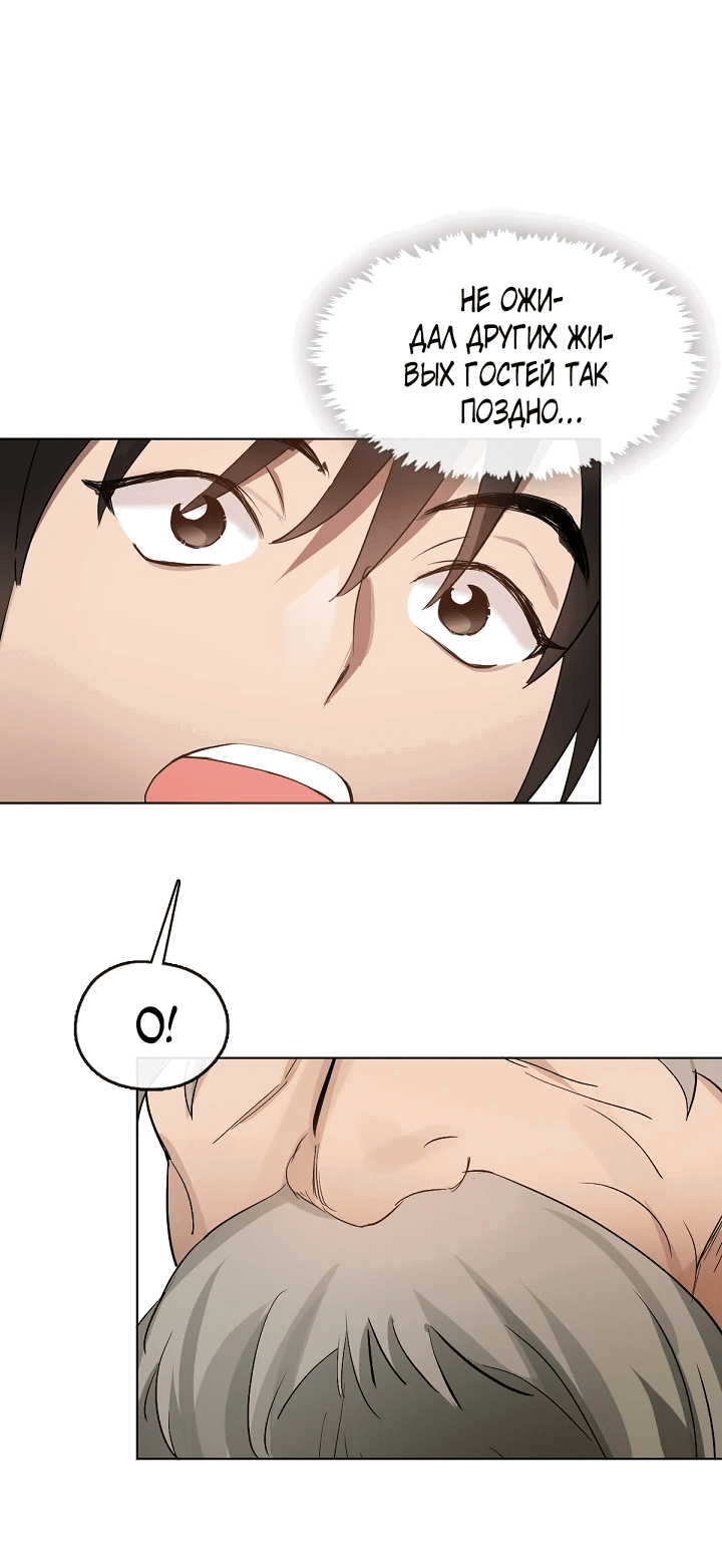 Манга Мой потусторонний ресторан - Глава 35 Страница 39