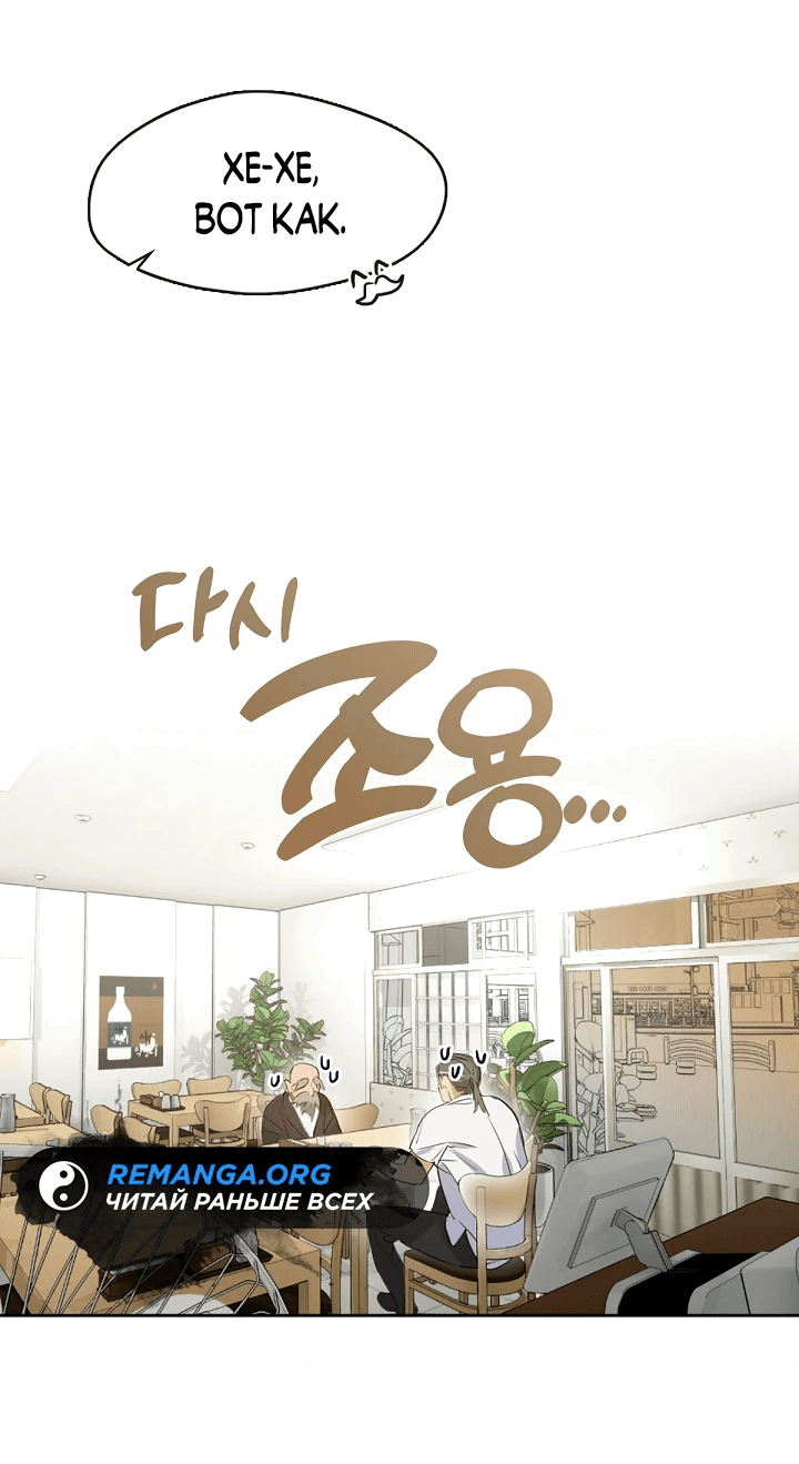 Манга Мой потусторонний ресторан - Глава 35 Страница 48