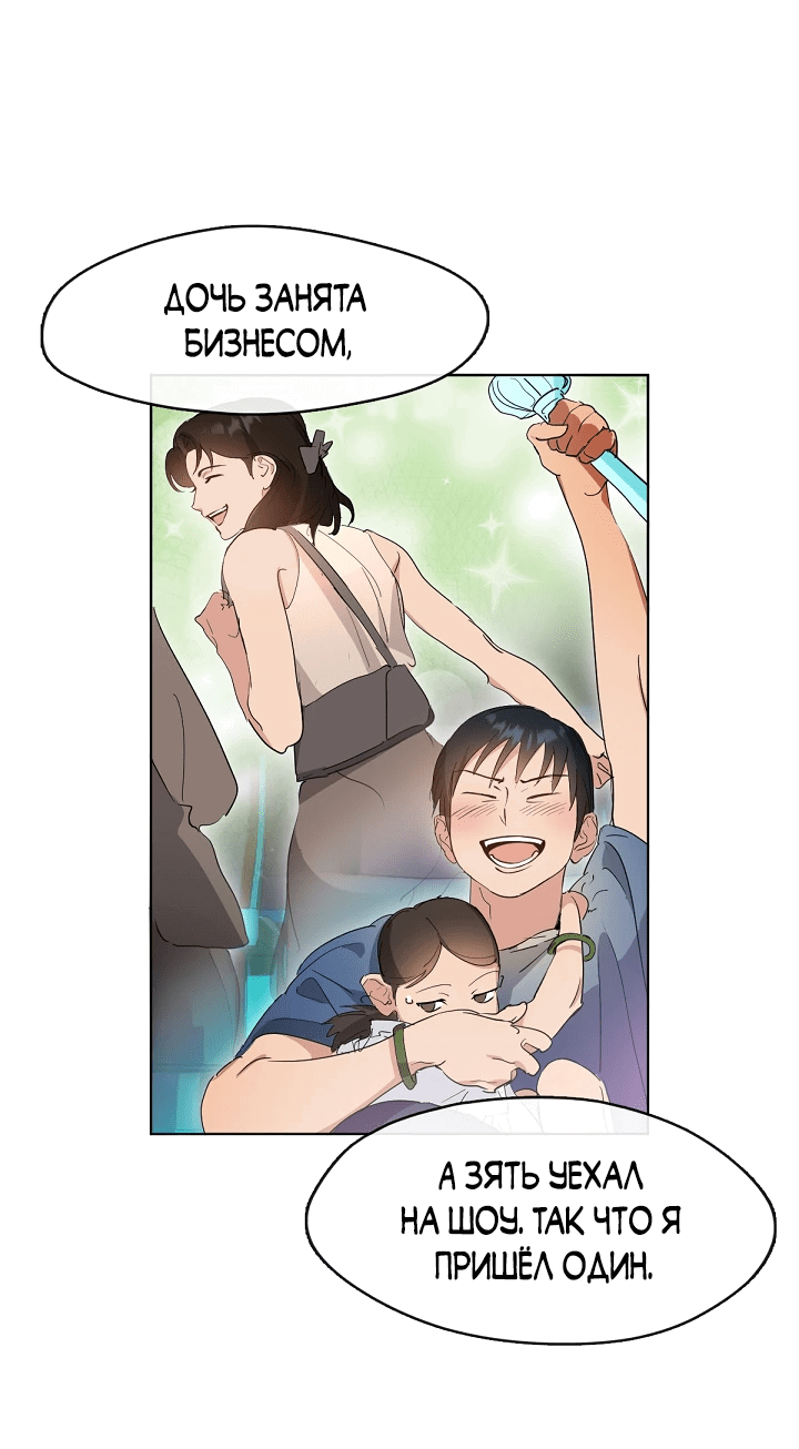 Манга Мой потусторонний ресторан - Глава 35 Страница 42