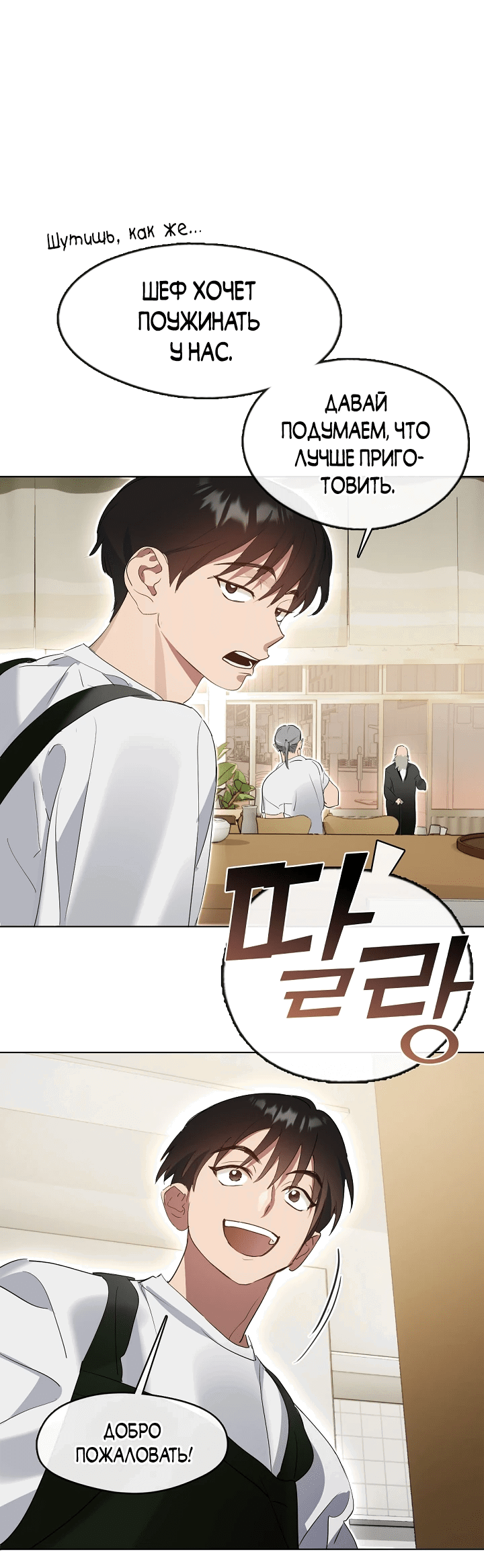 Манга Мой потусторонний ресторан - Глава 35 Страница 38