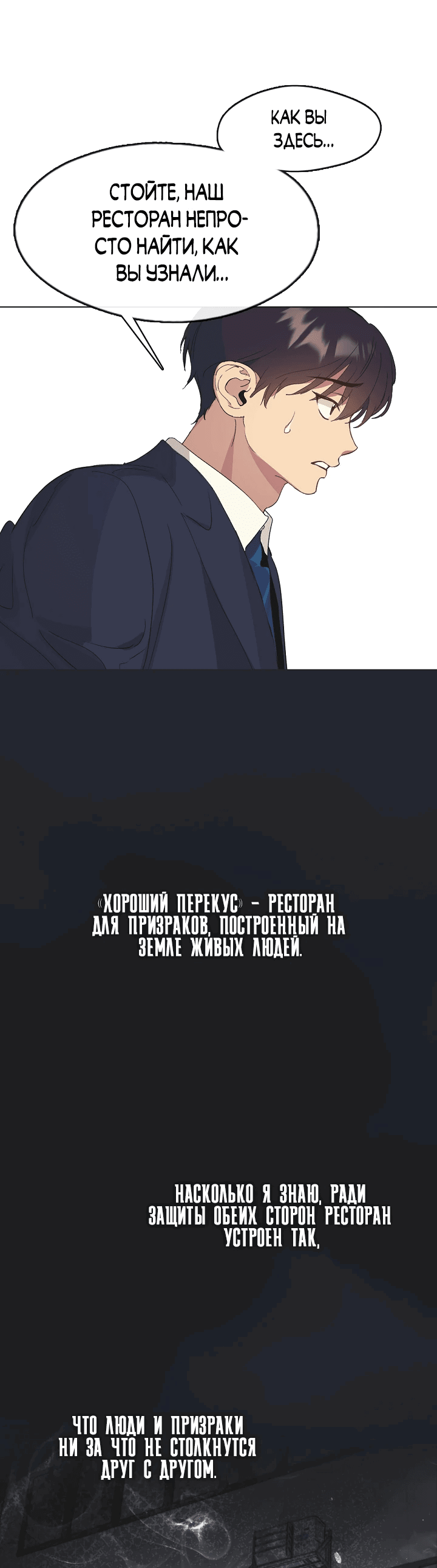 Манга Мой потусторонний ресторан - Глава 35 Страница 8