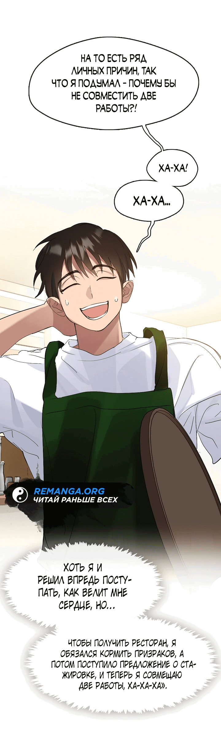 Манга Мой потусторонний ресторан - Глава 35 Страница 21