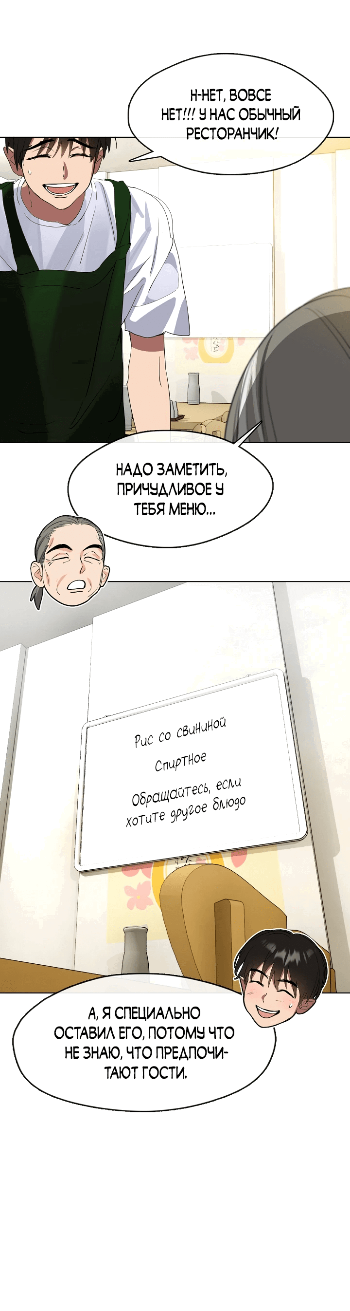 Манга Мой потусторонний ресторан - Глава 35 Страница 16