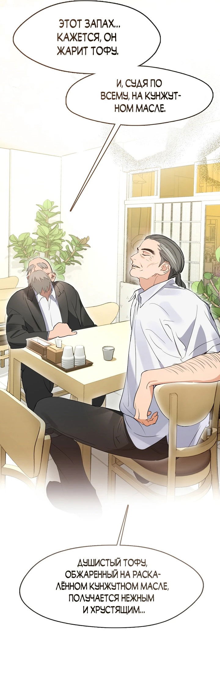 Манга Мой потусторонний ресторан - Глава 35 Страница 50