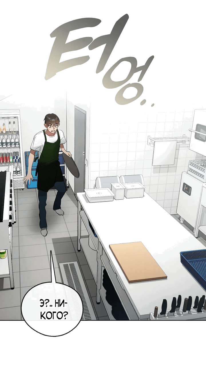 Манга Мой потусторонний ресторан - Глава 35 Страница 29