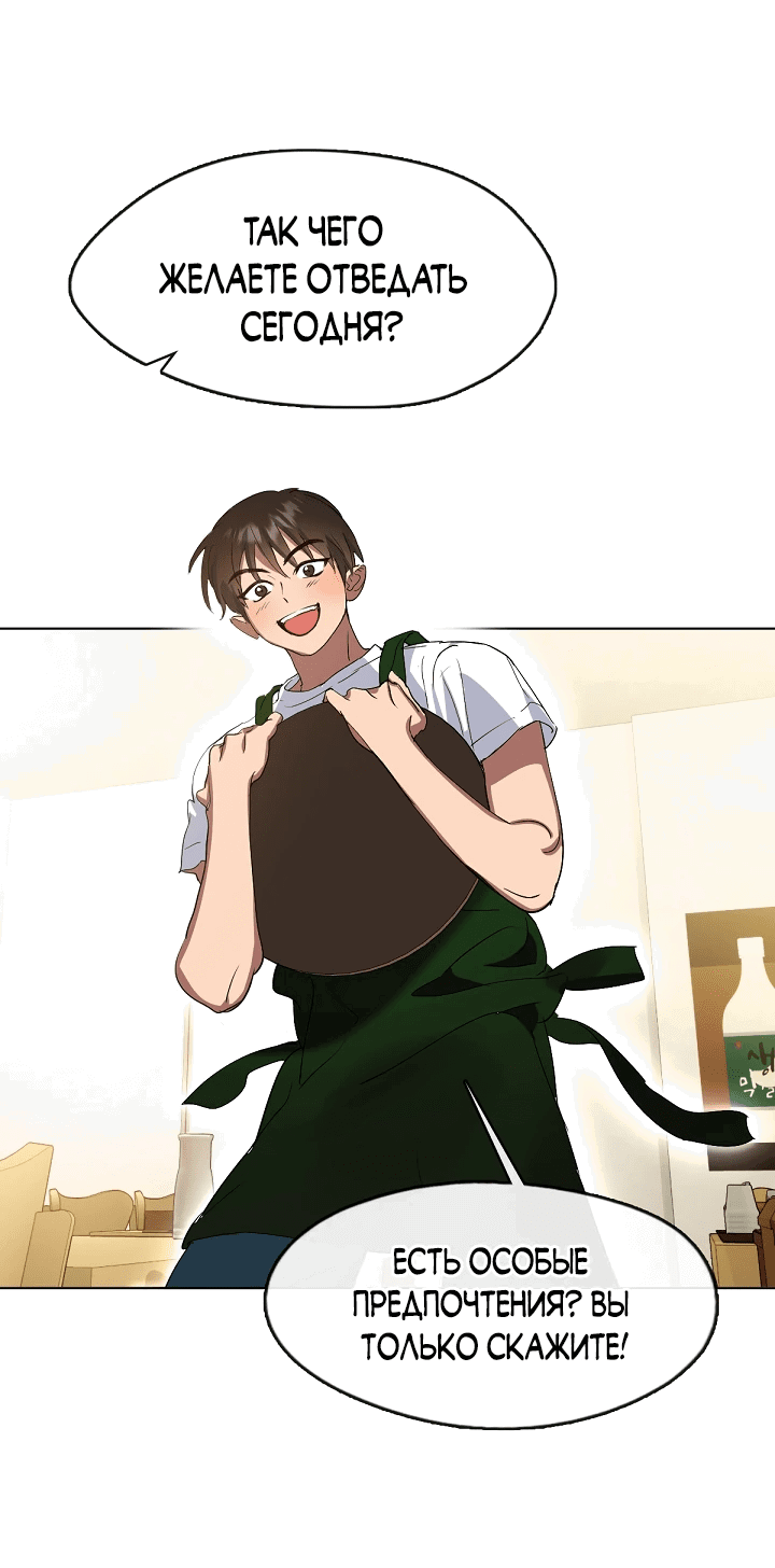 Манга Мой потусторонний ресторан - Глава 35 Страница 24