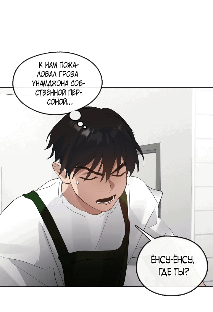 Манга Мой потусторонний ресторан - Глава 35 Страница 28