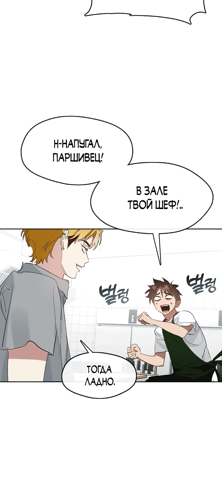 Манга Мой потусторонний ресторан - Глава 35 Страница 31