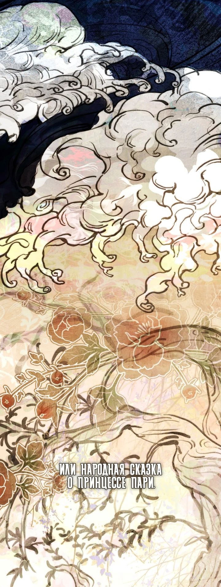 Манга Мой потусторонний ресторан - Глава 38 Страница 28