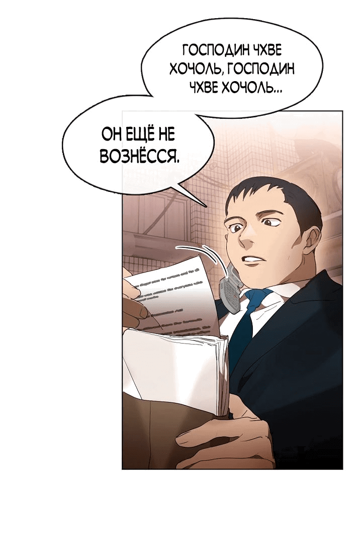 Манга Мой потусторонний ресторан - Глава 38 Страница 5