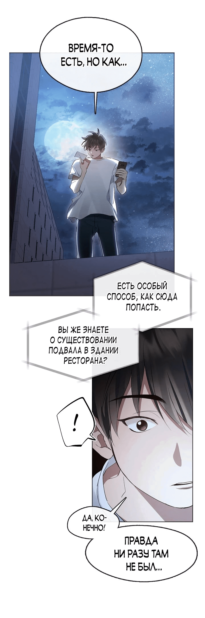 Манга Мой потусторонний ресторан - Глава 38 Страница 15