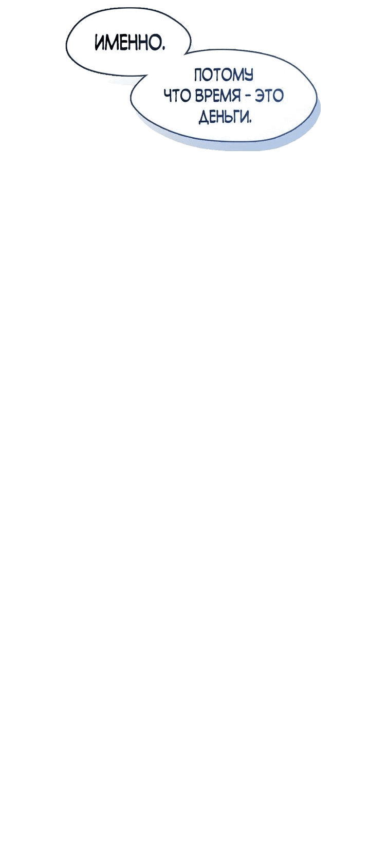 Манга Мой потусторонний ресторан - Глава 38 Страница 51