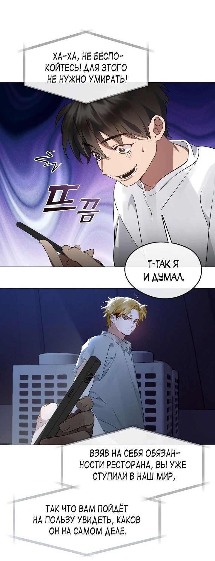 Манга Мой потусторонний ресторан - Глава 38 Страница 12