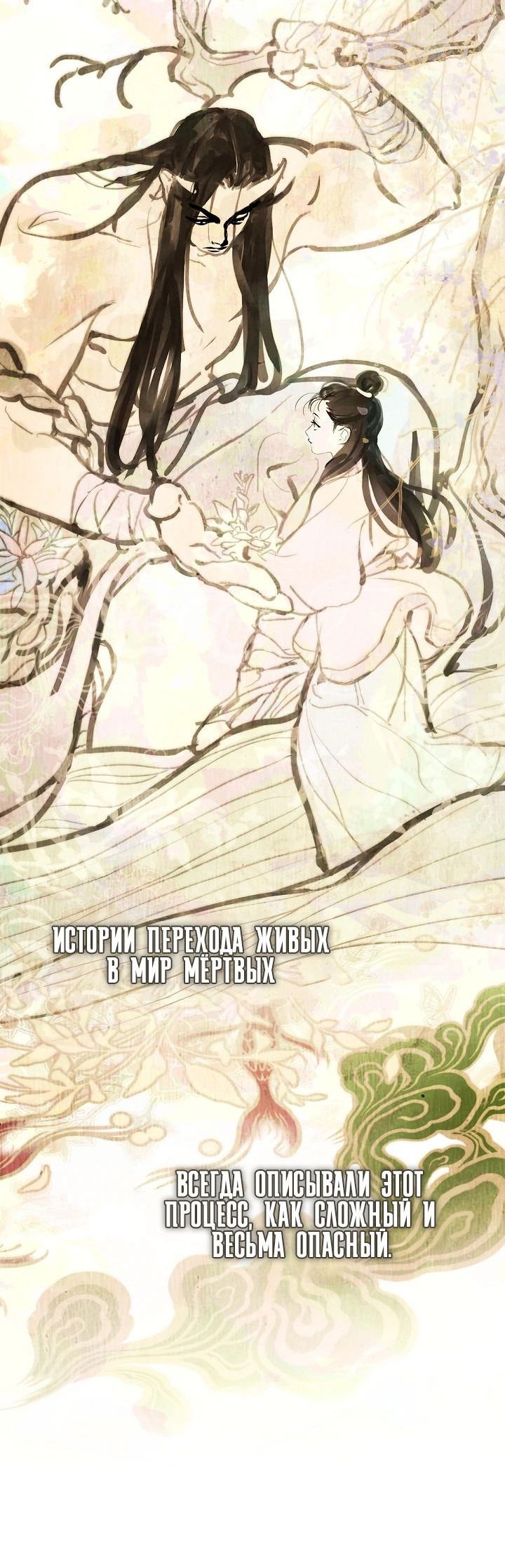 Манга Мой потусторонний ресторан - Глава 38 Страница 29