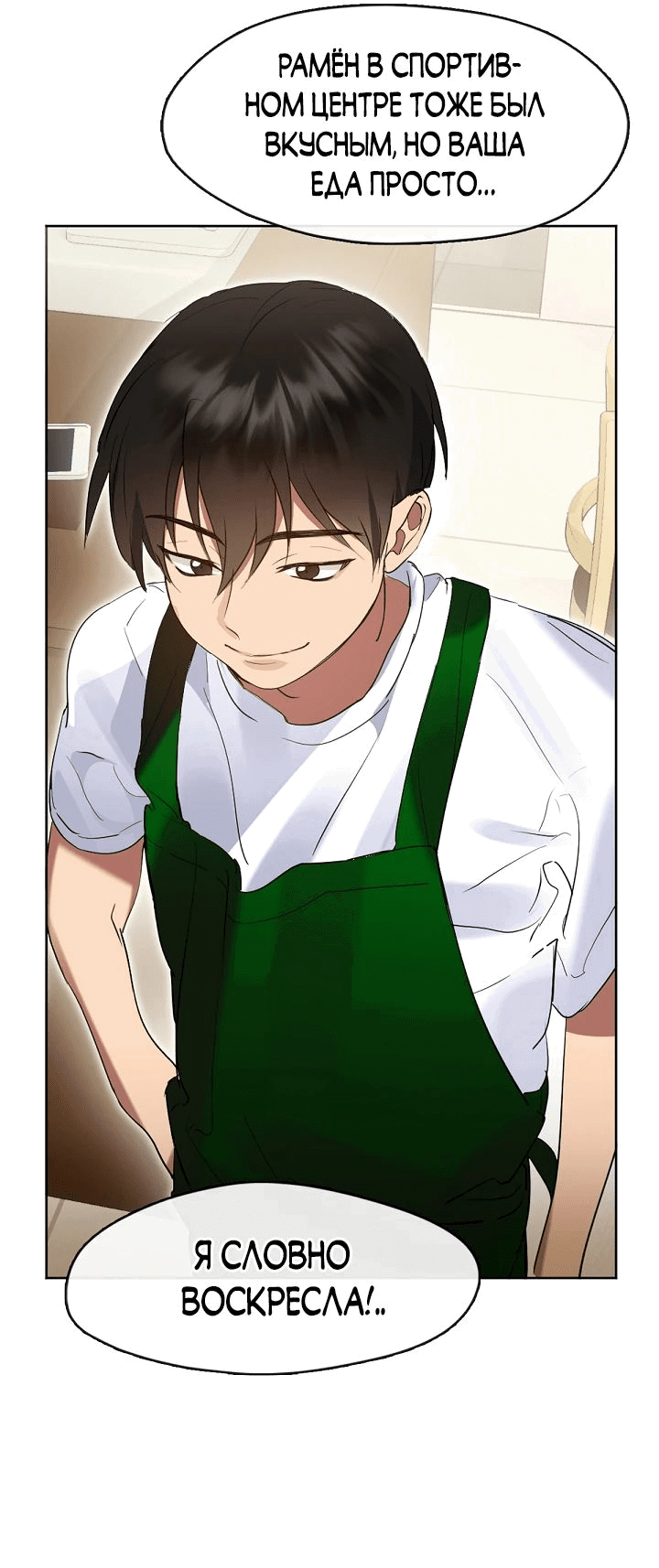 Манга Мой потусторонний ресторан - Глава 37 Страница 23