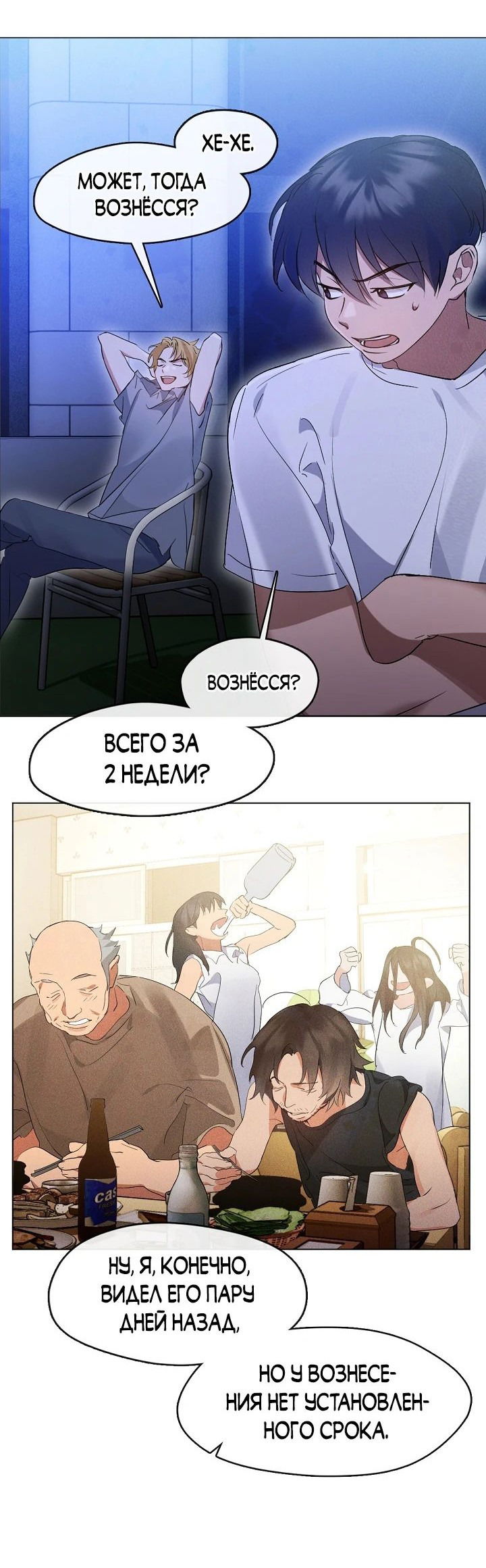 Манга Мой потусторонний ресторан - Глава 37 Страница 45