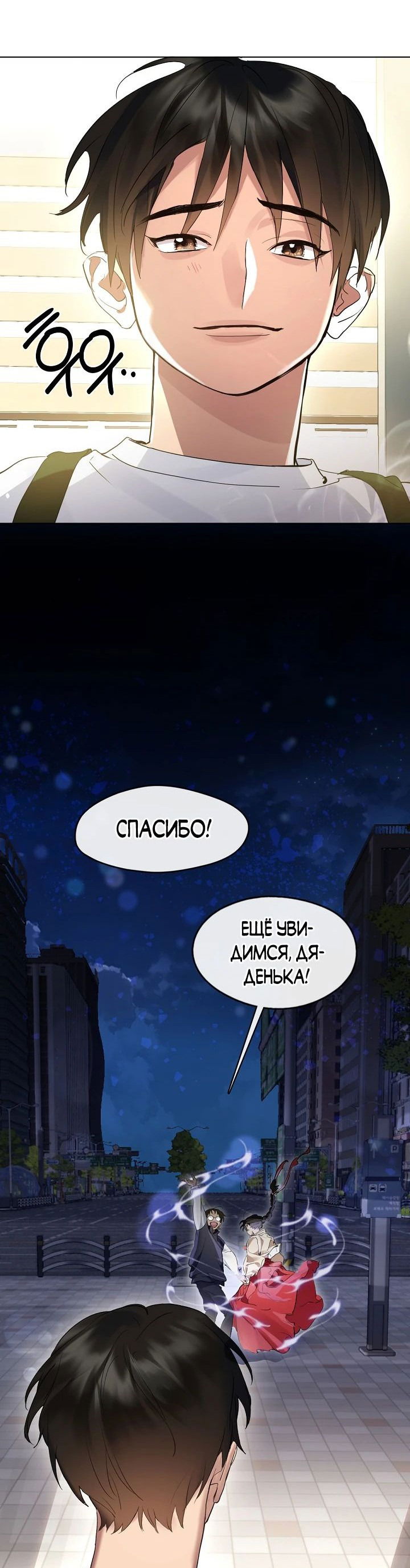 Манга Мой потусторонний ресторан - Глава 37 Страница 26