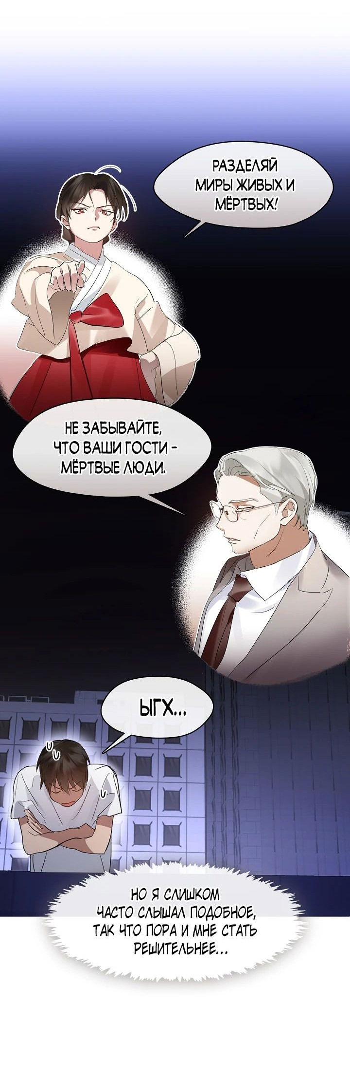 Манга Мой потусторонний ресторан - Глава 37 Страница 48