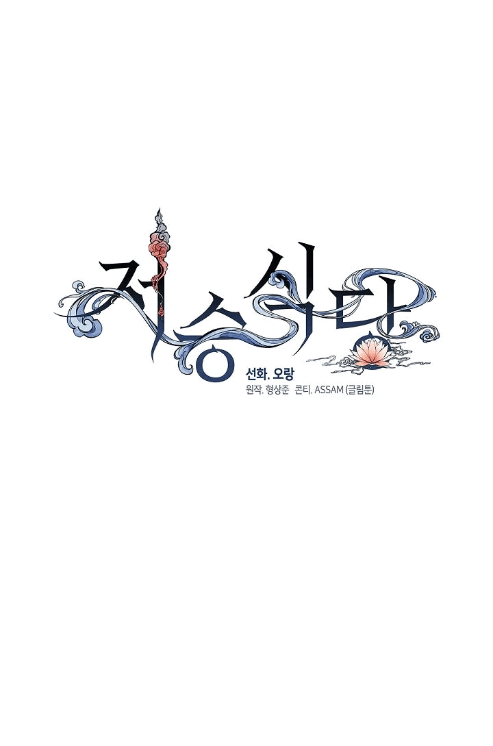 Манга Мой потусторонний ресторан - Глава 37 Страница 30