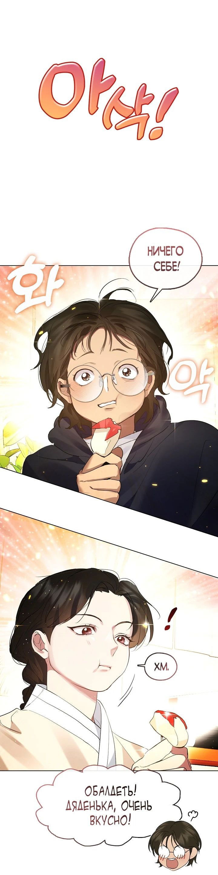Манга Мой потусторонний ресторан - Глава 37 Страница 15