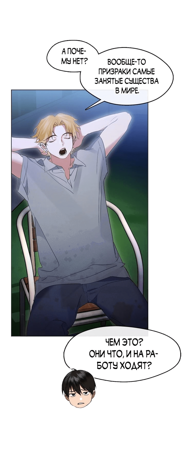 Манга Мой потусторонний ресторан - Глава 37 Страница 43