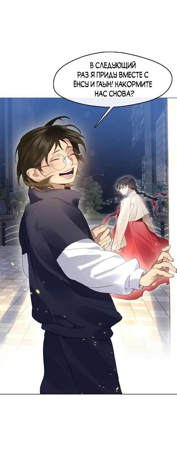 Манга Мой потусторонний ресторан - Глава 37 Страница 24
